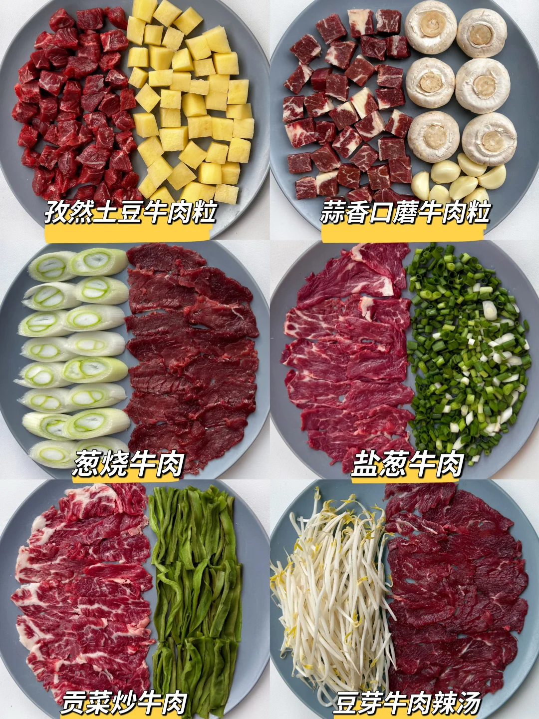 年夜饭6️⃣道吉祥牛肉菜，牛转乾坤六六大顺