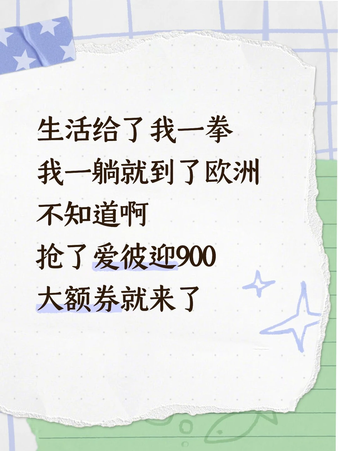 爱彼迎这波900元的福利，我愿给到“夯”