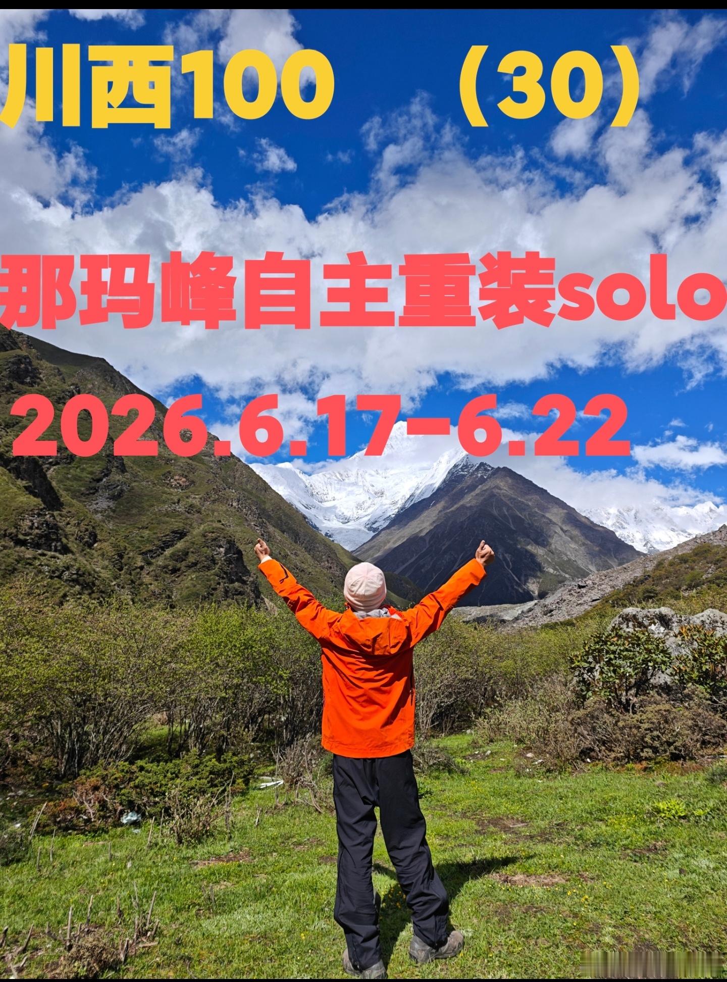 那玛峰自主攀登总结及攻略(下面都是总结，攻略会放三张图片，会在图片里面...