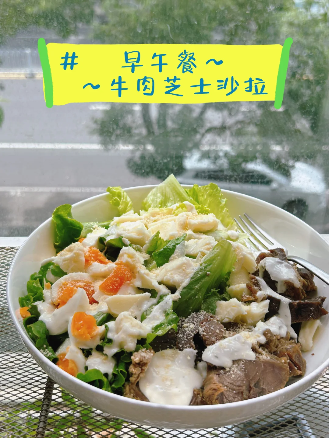 酱牛肉·芝士·沙拉