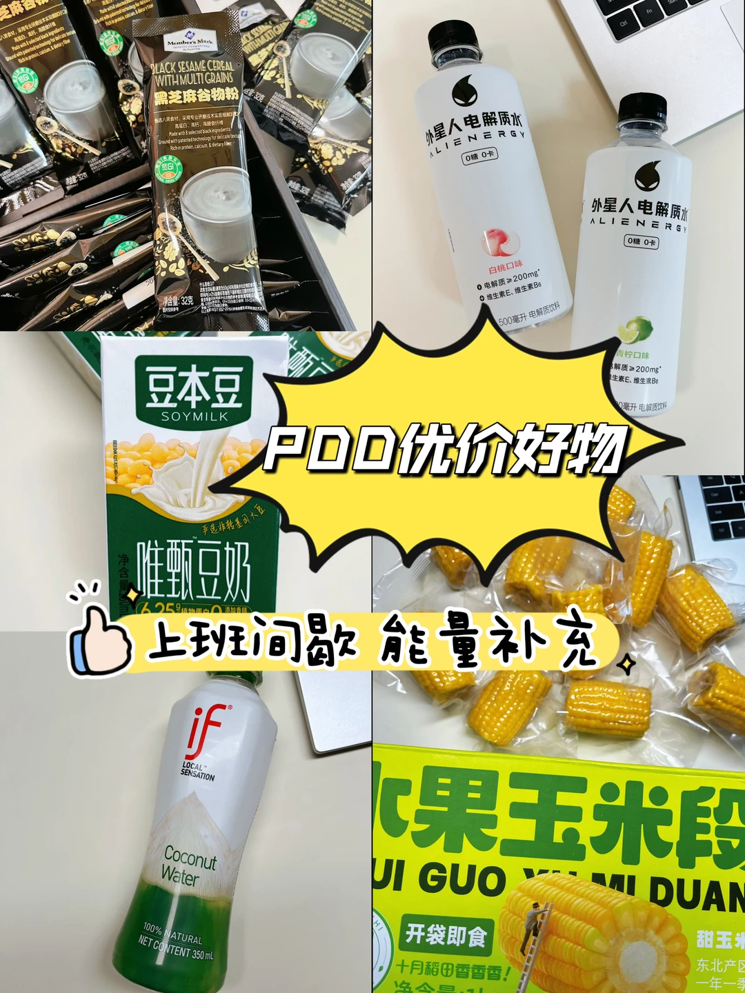 PDD挖出的优价好物🌟上班间歇补充能量