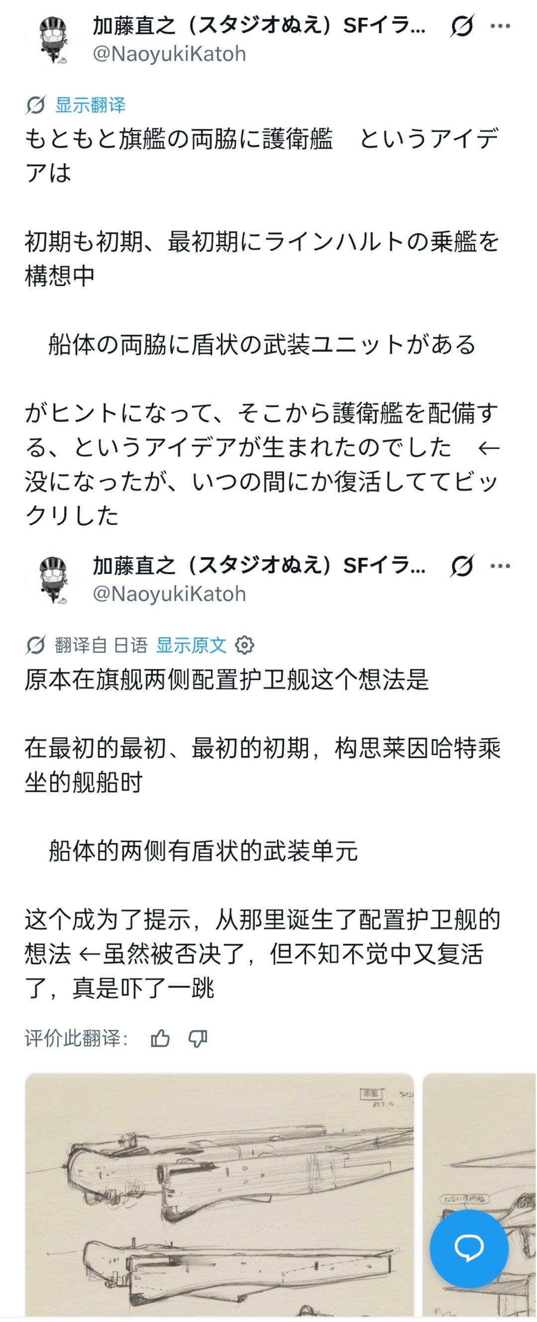 #银河英雄传说# 加藤直之推特更新 ​
