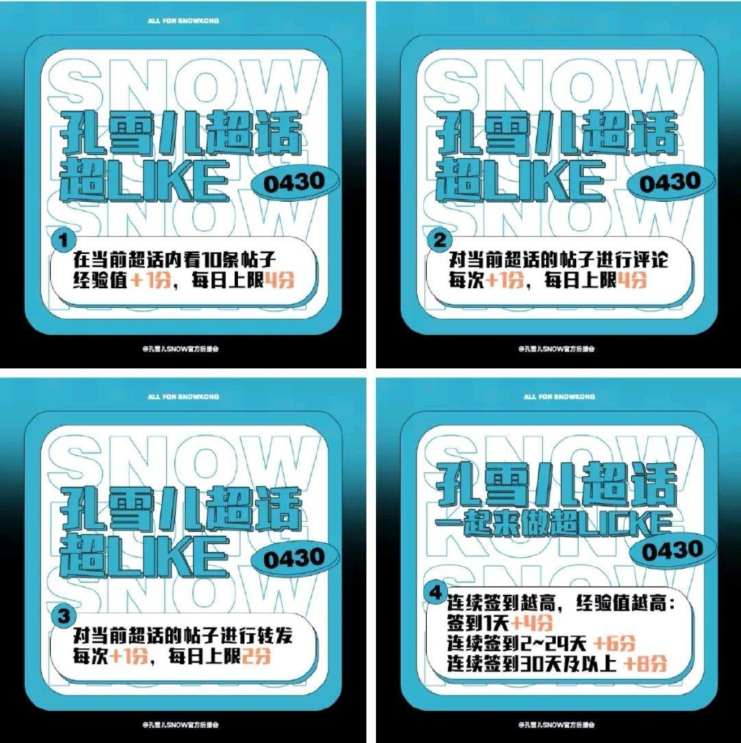 #孔雪儿[超话]# ❄️#孔雪儿生图#             
【今天你超like了吗？】
一起来互唠👗
超like月度PK活动快来参加🙋 ​