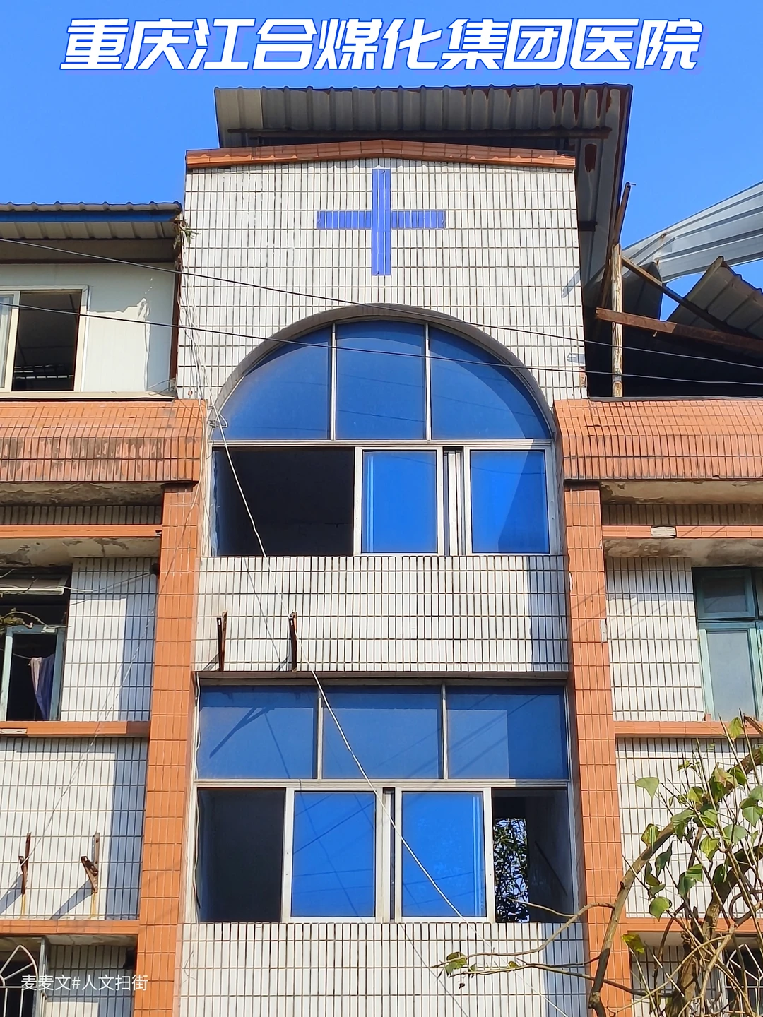 【两江】千禧蓝废弃医院治好了我的精神内耗