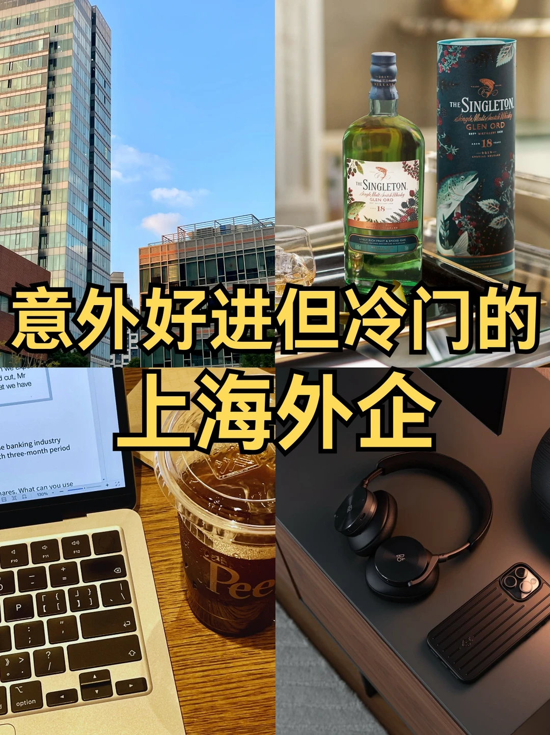 意外好进但冷门的：上海外企👀