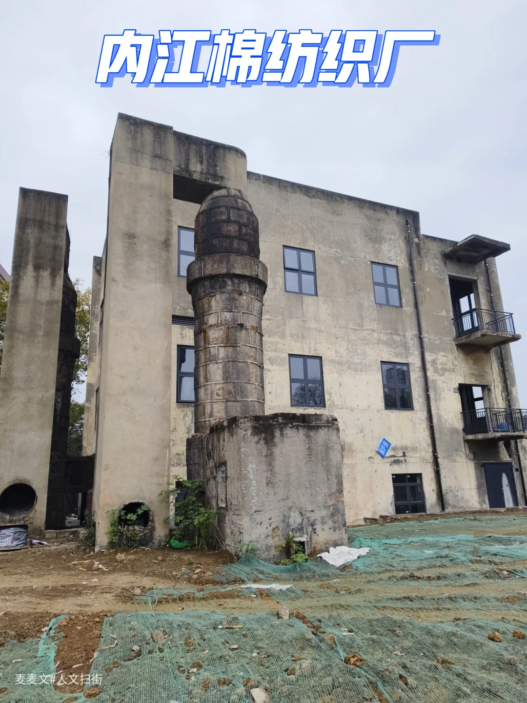 【内江】棉纺厂 一段岁月交织的工业传奇