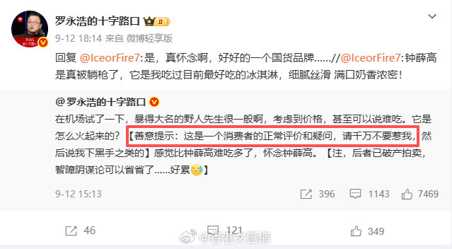 #罗永浩吐槽野人先生后特意提示# “善意提示，请千万不要惹我”....大家怎么看[思考] ​​​​

去年9月，罗永浩就曾公开质疑西贝大量使用预制菜且定价过高，创始人贾国龙选择硬刚回应，风波迅速发酵引发全网热议。#罗永浩 野人先生西贝# ​