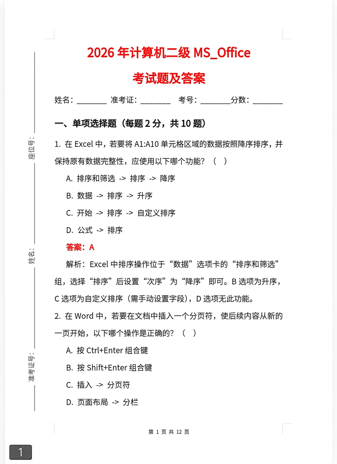 26计算机二级ms答案已出直接背🔥