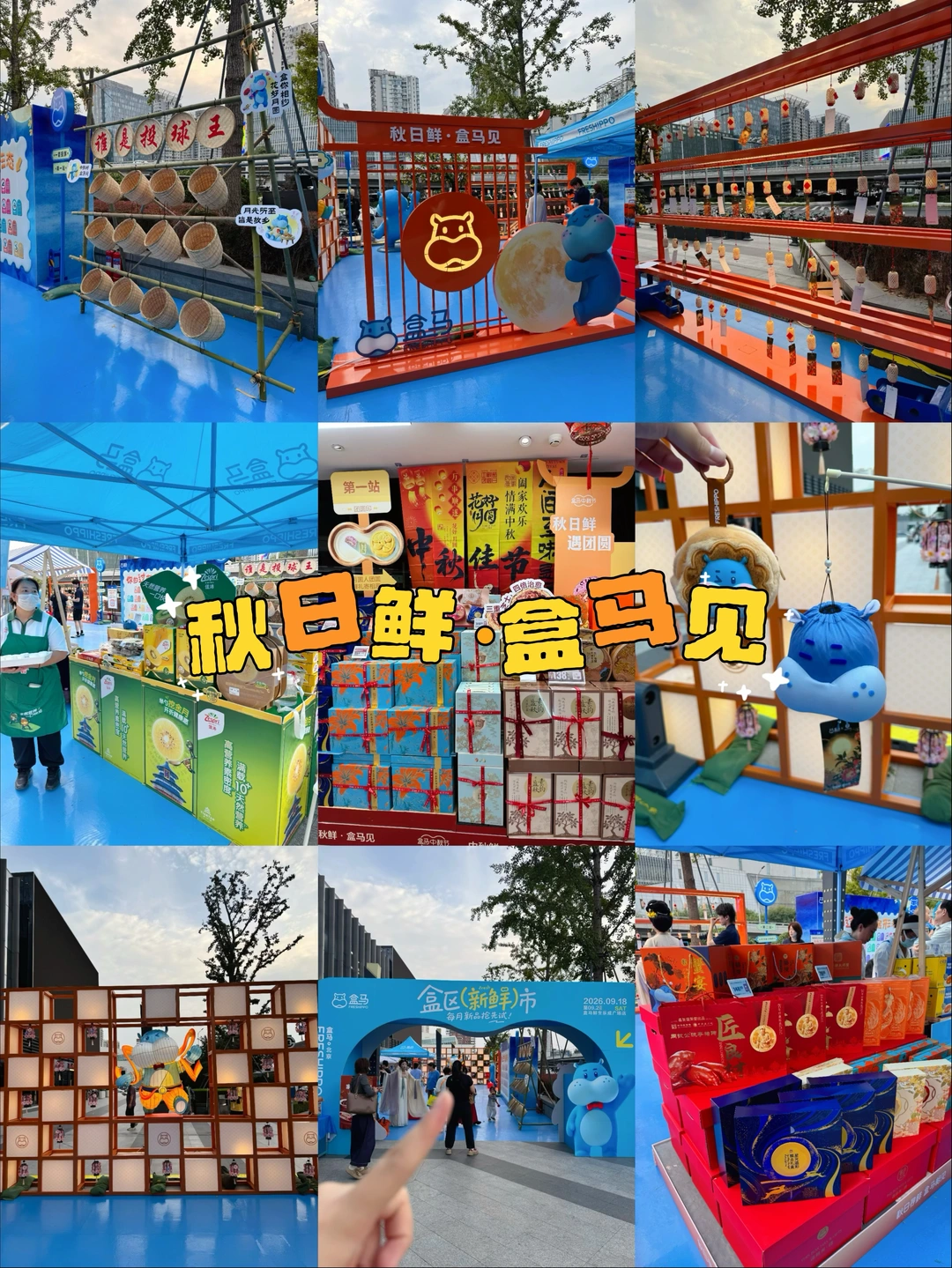 北京的！！盒马中秋又又又放大招……
