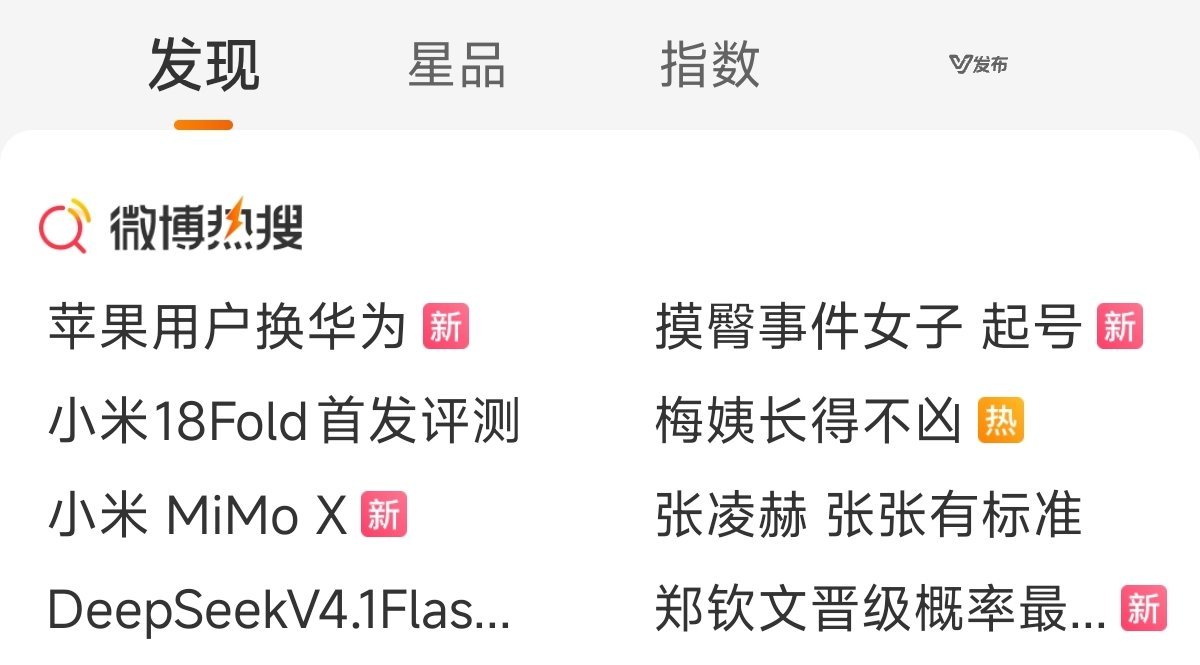 小米和华为在微博是杆上了，都在上热搜，谁都不服谁 ​