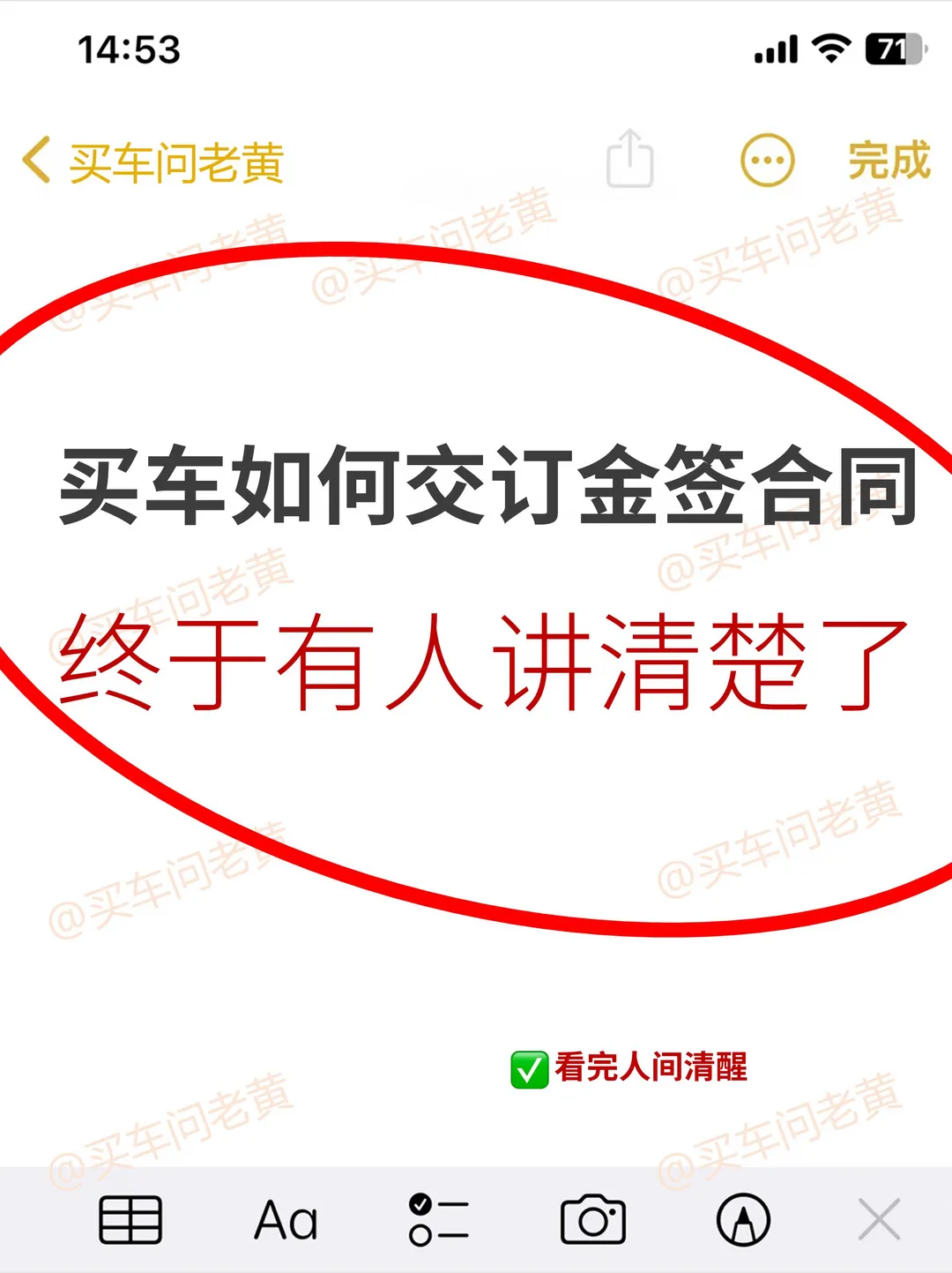 终于有人把买车如何交订金签合同说清楚了~