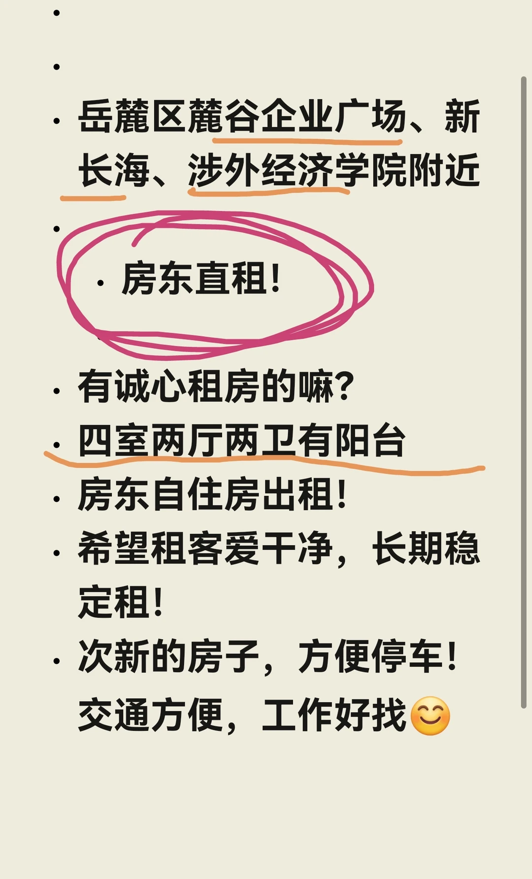 四室两厅两卫有阳台，房东自住房出租！