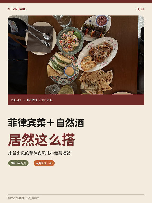 🇮🇹米兰探店｜菲律宾菜