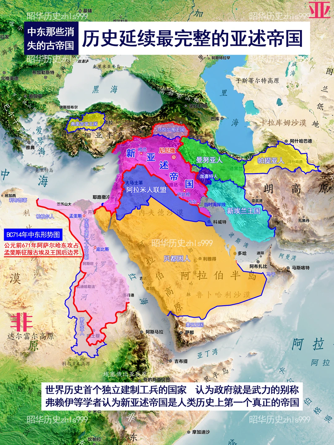 古代中东之亚述帝国简史