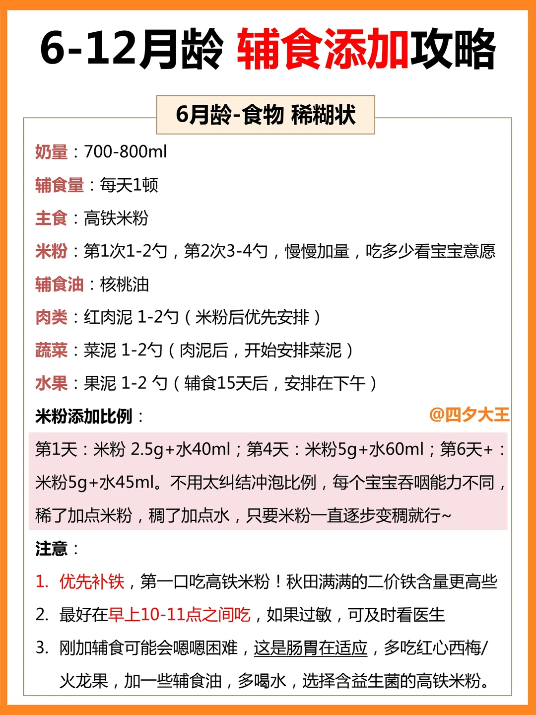 6-12月龄辅食添加，真的不复杂！一篇讲清楚✔️