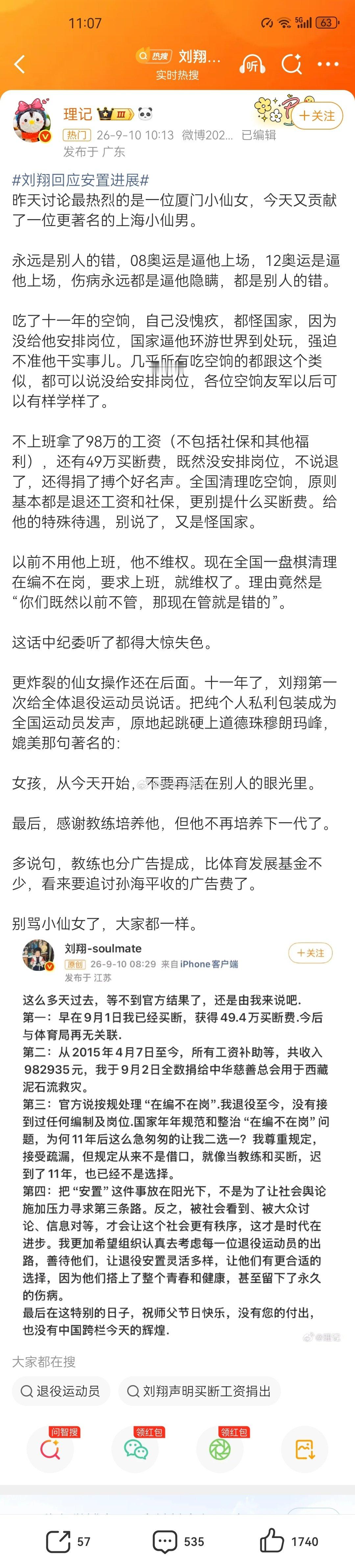 连刘翔悉数捐出11年工资用于西藏泥石流救灾，都能被攻击成“博个好名声”，小作文通篇充斥人身攻击。
这个垃圾，论站权贵、始终站在人性道德和大众立场的对立面，这么多年来，从没有让我失望过，始终发挥稳定。
[吐][吐][吐]
#刘翔回应安置进展# ​