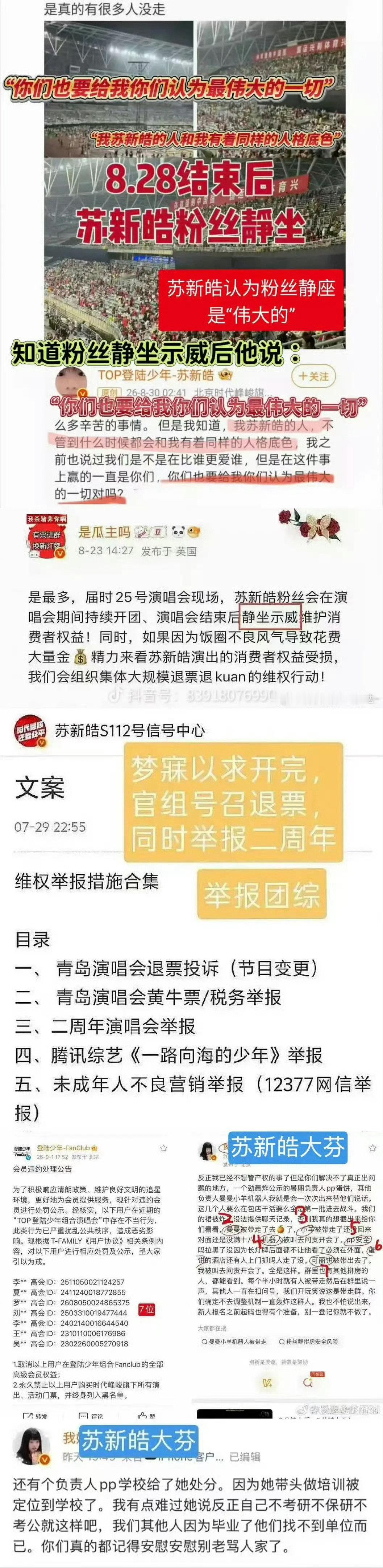 #时代峰峻艺人现状#
一切都拜苏新皓粉丝所赐[二哈] ​