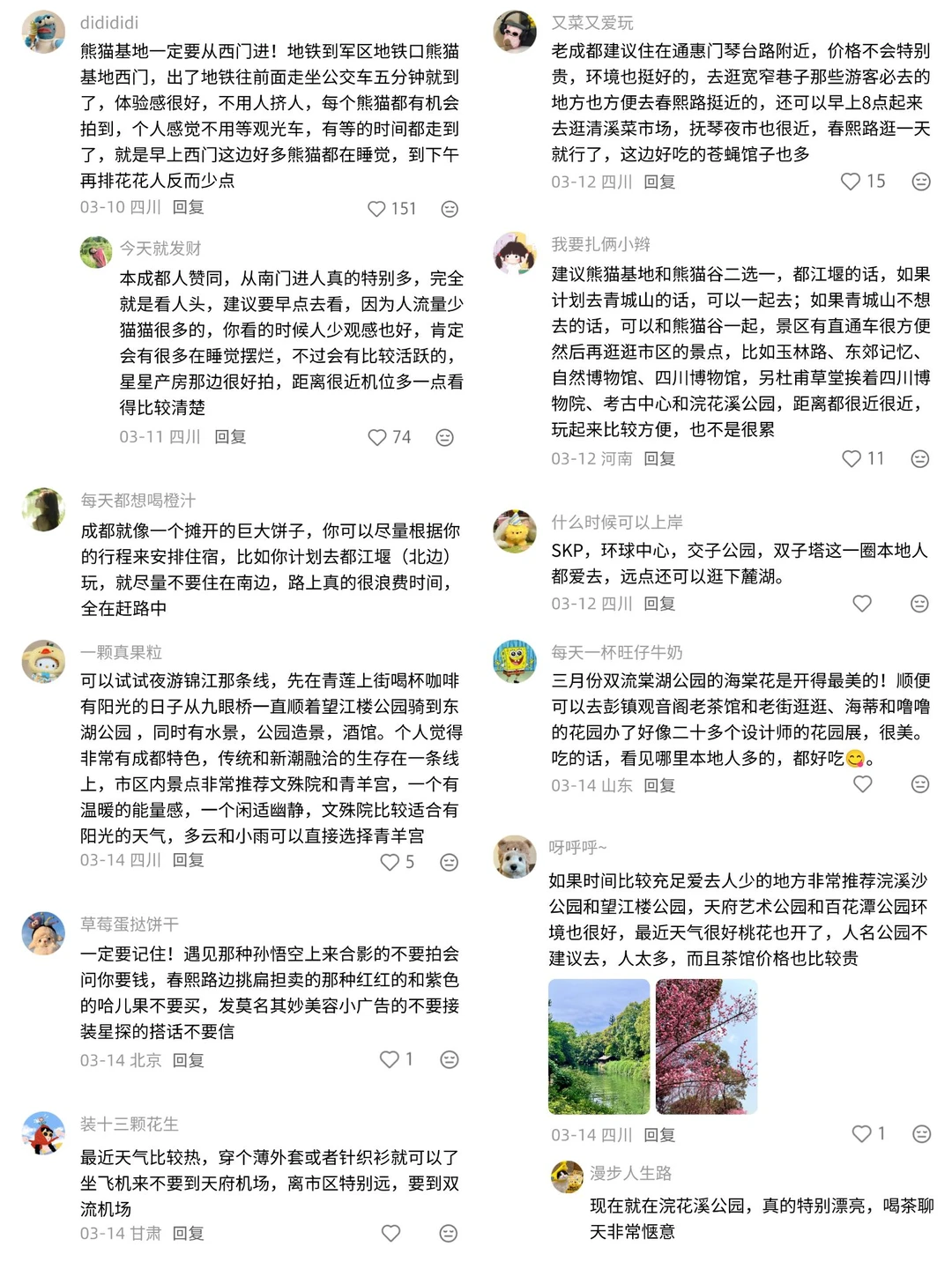 天呐！原来有这么多成都旅游的小tips