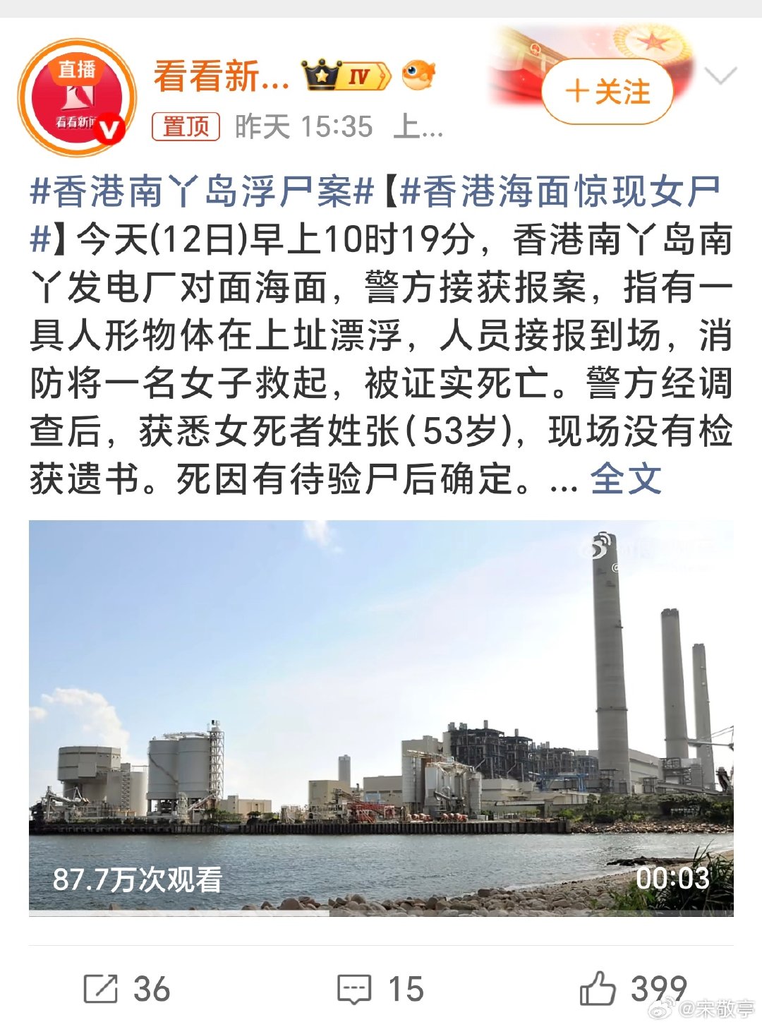 #香港海面惊现女尸#以前总觉得浮尸案只是港剧的剧情，如今发生在现实，只剩唏嘘。一切等待警方调查，拒绝谣言，静待真相水落石出。 ​