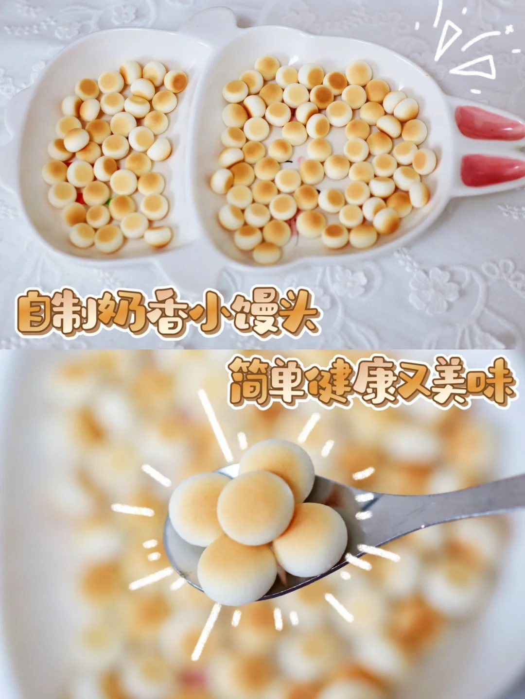 婴儿奶粉自制宝宝零食｜简单健康又美味