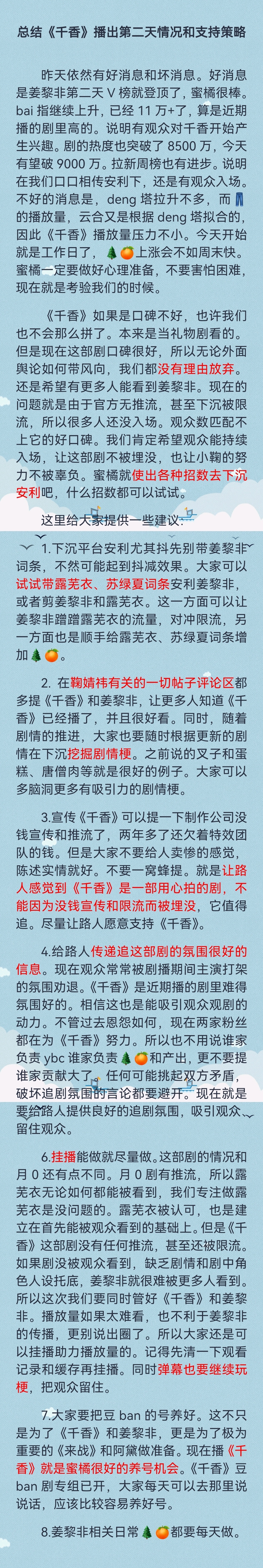 《千香》制作有诚意，口碑很好，值得我们努力。现在观众是有流入的，我们继...