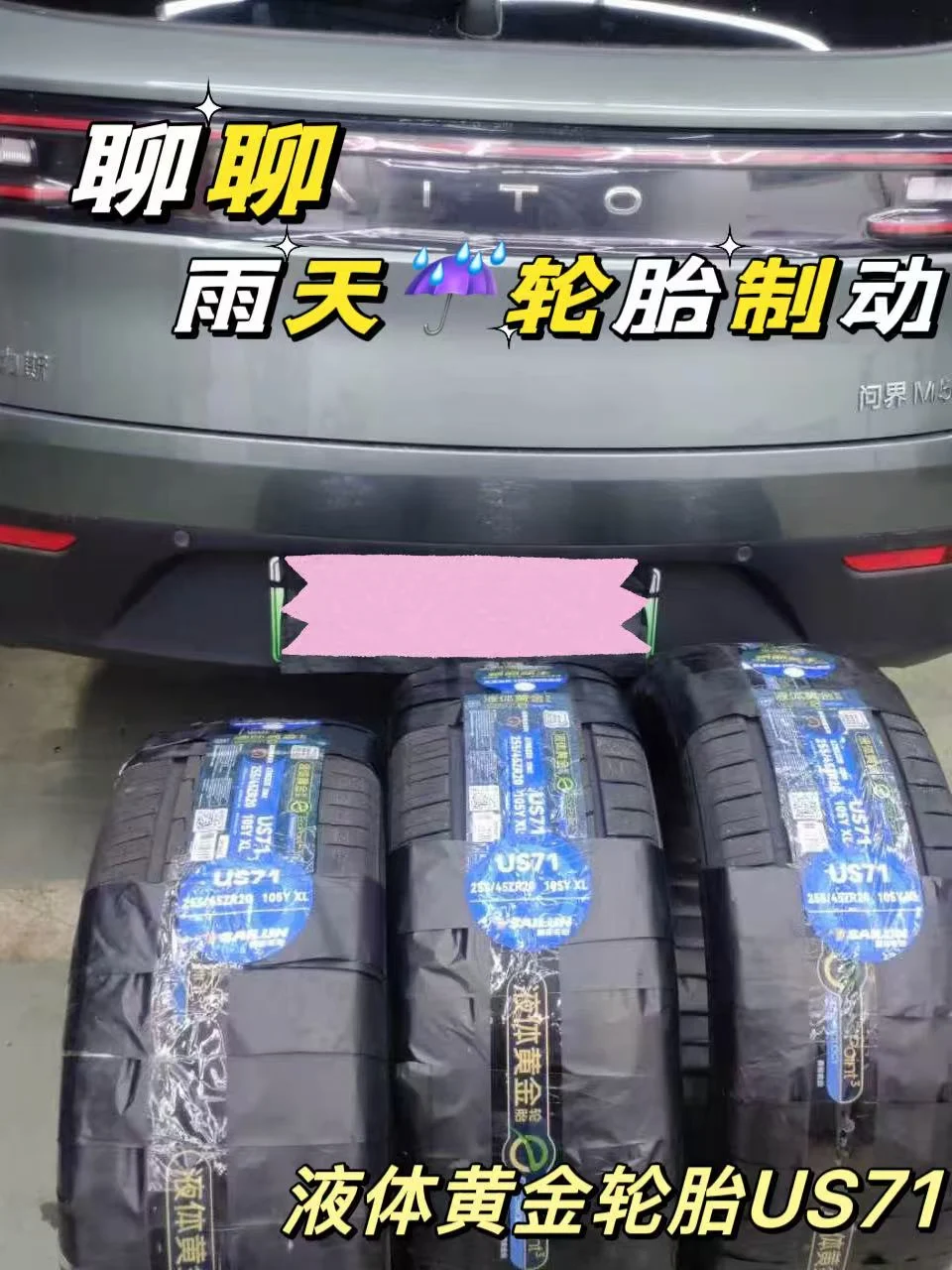 雨天轮胎制动这个点，正好有点想聊的