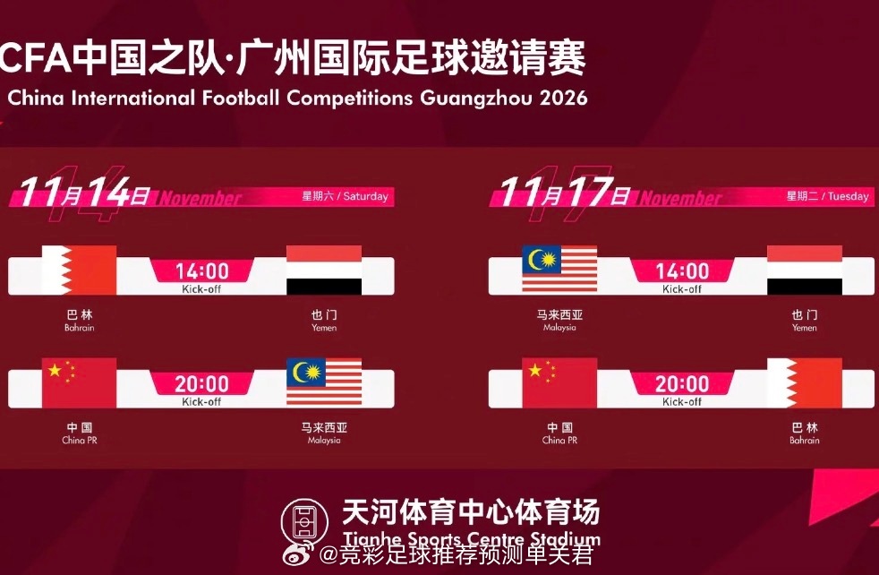 #国足热身赛赛程出炉#一年一度的“保自信”热身赛又来了😂国足11月广州两场热身敲定，对手马来西亚、巴林，经典熟悉的配方，主打一个轻松舒适局。

从来不挑硬仗，专挑压力最小的对手练兵，懂的都懂，目的从来不是试炼强度，是稳稳攒积分、攒心态。

球迷现在真的完全佛系了，不奢求爆冷、不奢求碾压 ​
