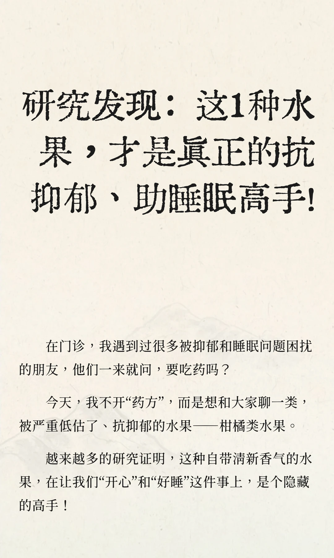 研究发现：这1种水果，才是真正的抗抑郁