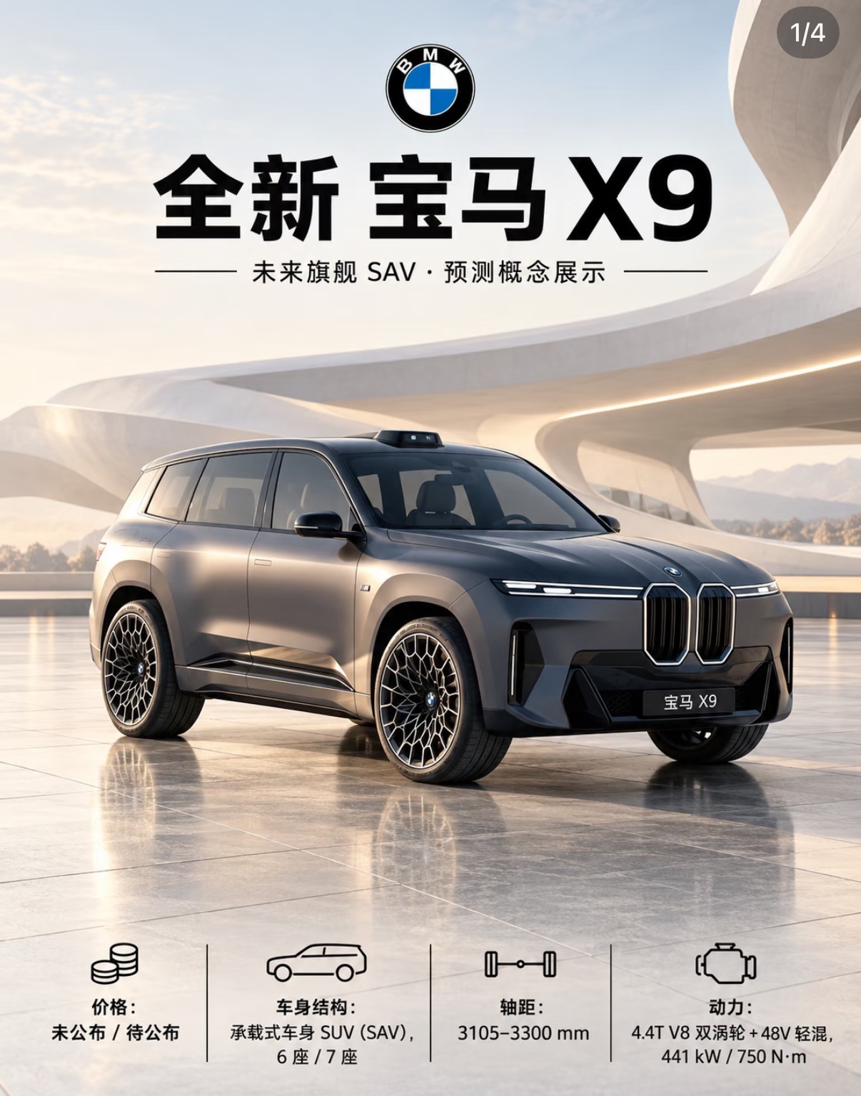 不是，宝马x9真的要来了吗，好帅