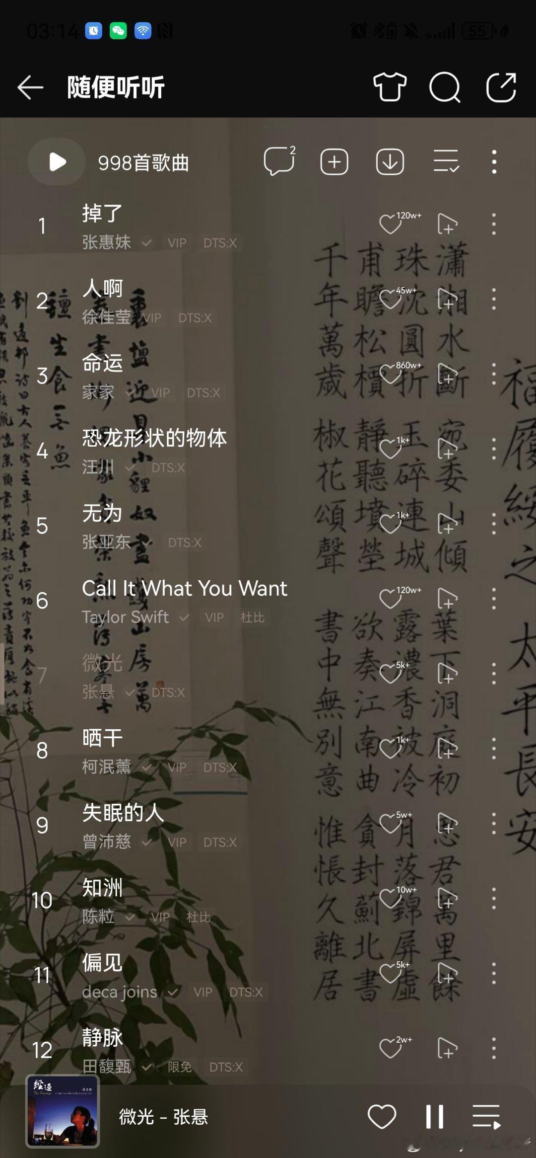 深夜一個人在寢室看書寫筆記，耳機裡一首一首歌飄過，心靈竟也難得寧静，保持著一種多線程工作坊微妙平衡。
突然發現歌單好多二字歌
果然二字出神曲是嗎 ​