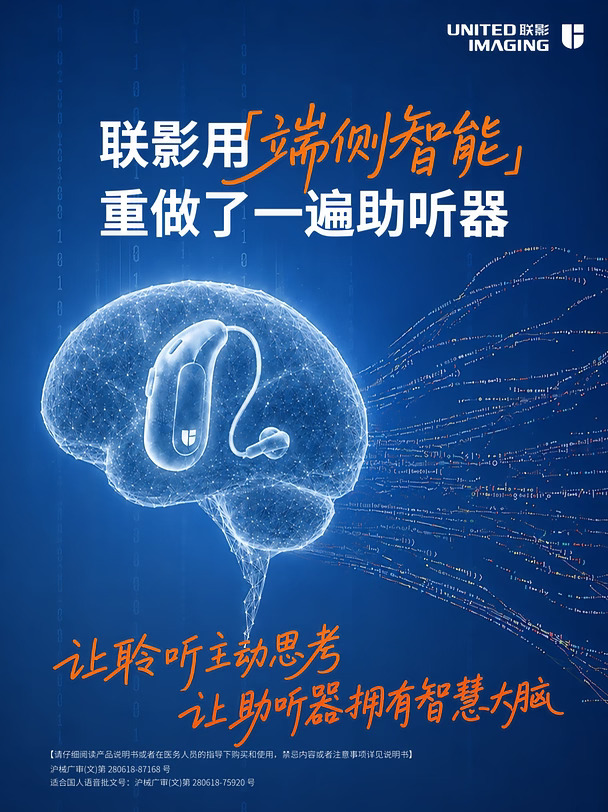 AI只是起点，「端侧智能」才算「聆听进化」！