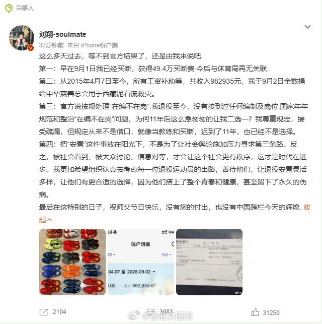 刘翔工资卡11年0支出刘翔是为国争光的运动员。曾获得：2004年雅典奥运会男子110米栏冠军2007年大阪世锦赛男子110米栏冠军曾以 12秒88 打破男子110米栏世界纪录他不仅是田径冠军，还是奥运会冠军和世界冠军。他要的不是吃空饷，他要的是尊重既然得不到应有的公平和尊重潇洒离开也是一种自我解脱刘翔的故事背后不要让退役运动员寒心尊重他们的所有付出