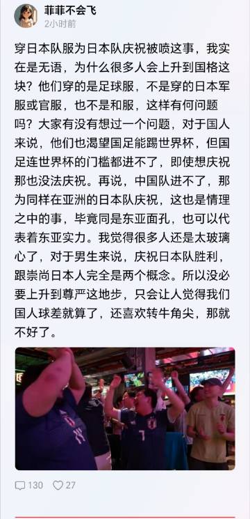 这博主认为：有某些中国人穿日本足球队队服、为日本队庆祝却被网友批评一事...