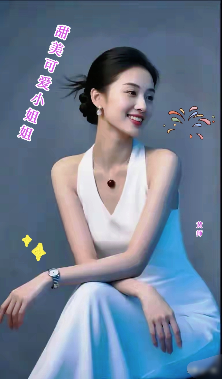 甜美可爱小姐姐，优雅气质满满！🌸✨