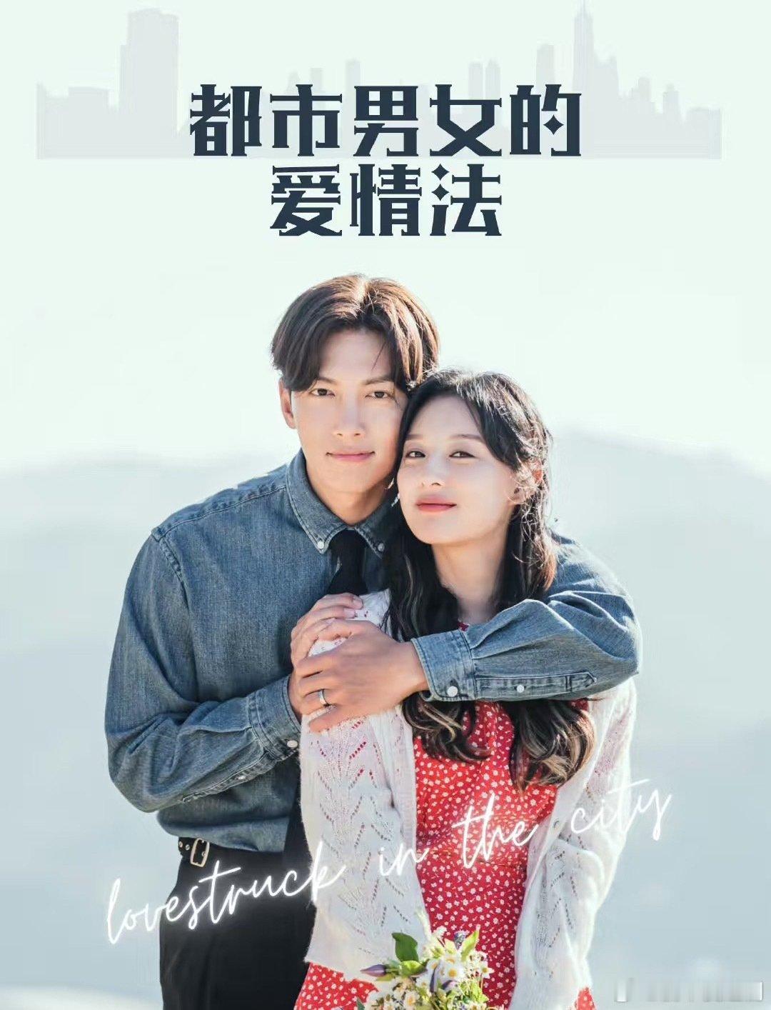 《都市男女爱情法》热烈又破碎的现实恋情
du： 
kua：
垮：
#金智媛[超话]##金智媛##都市男女爱情法##都市男女的爱情法则##池昌旭# ​