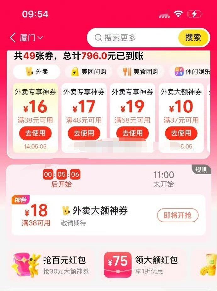 美团搜88788
10和11点整有38-18红包 ​​​​
商家券/津贴，可做到3叠加 ​ ​