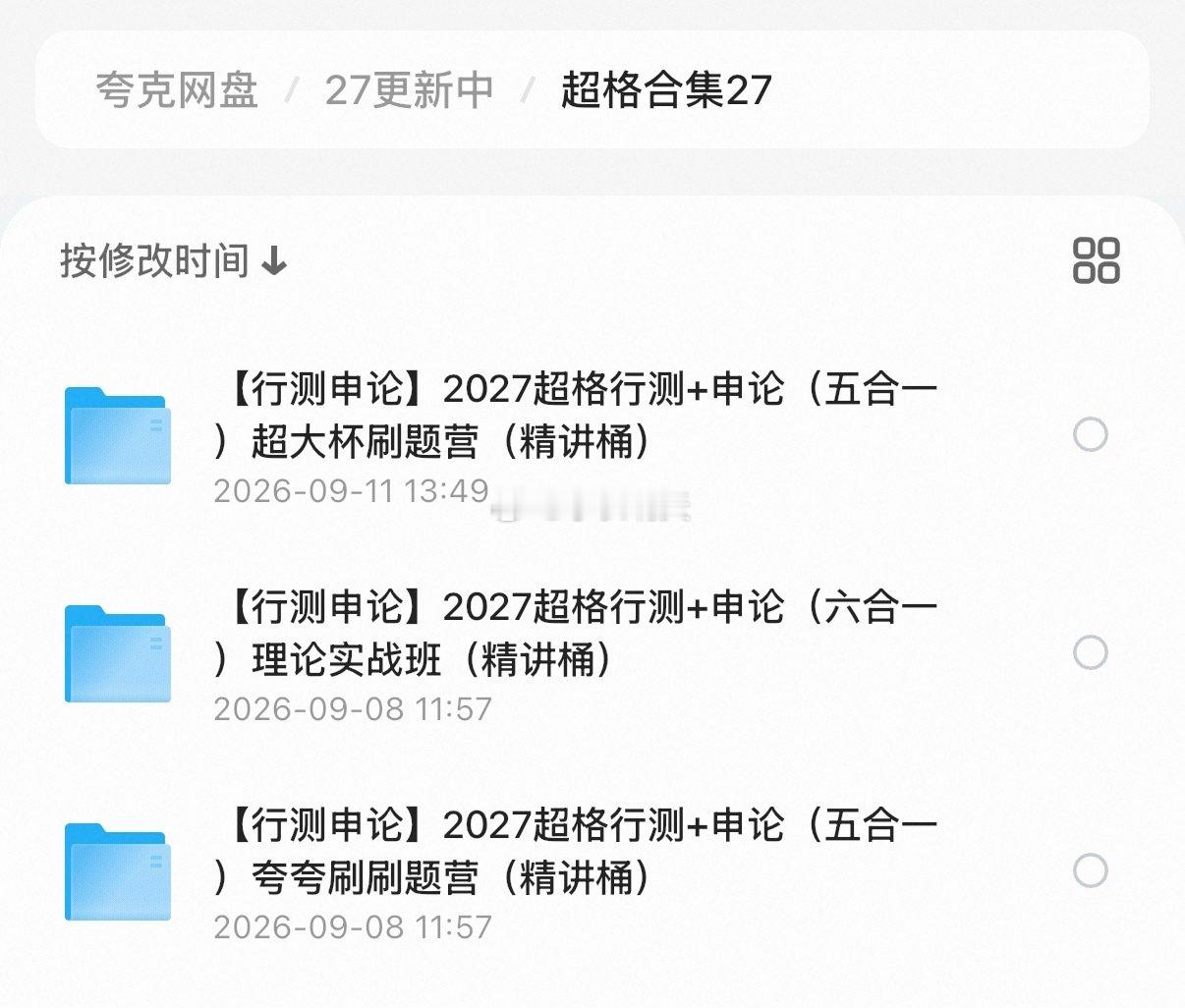 超格三部曲#决战公考##公务员考试# 
理论实战 夸夸刷 超大杯 每个阶段对应不同的节奏 十月后就是套卷冲刺了 在这之前一定要把这些学完哦 ​