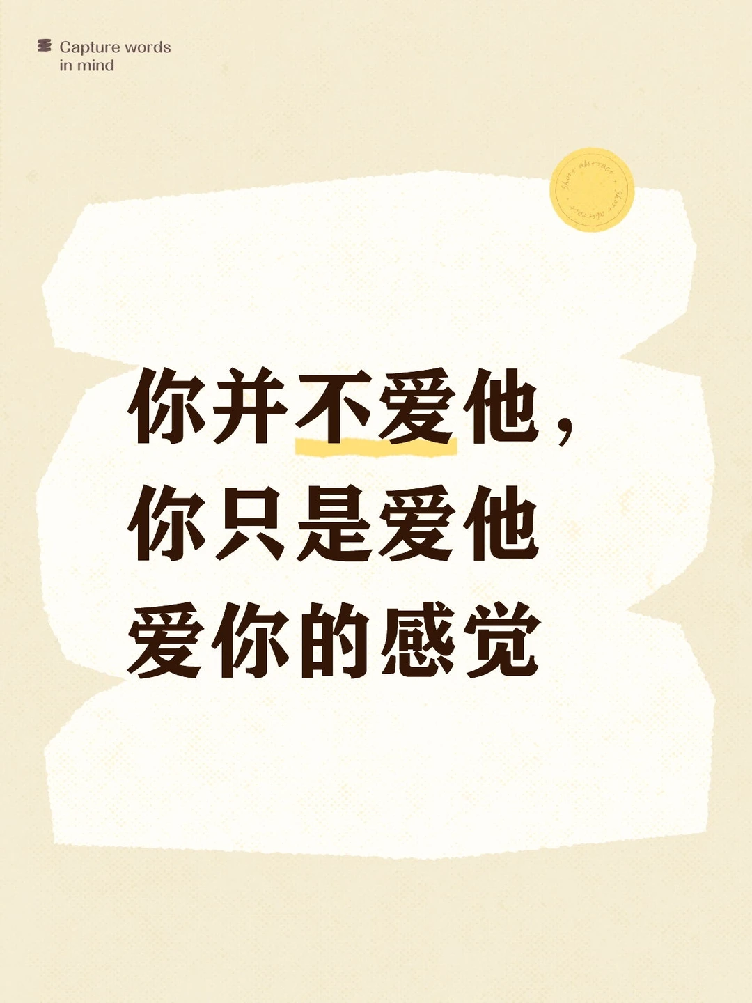 你其实并不爱他