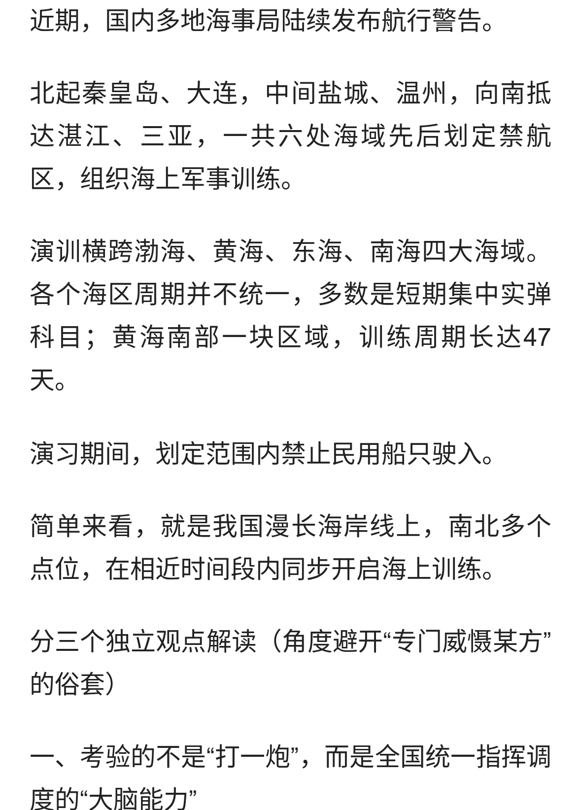 南北六海域同步演训，不止对外示威，三个容易忽略的深层逻辑