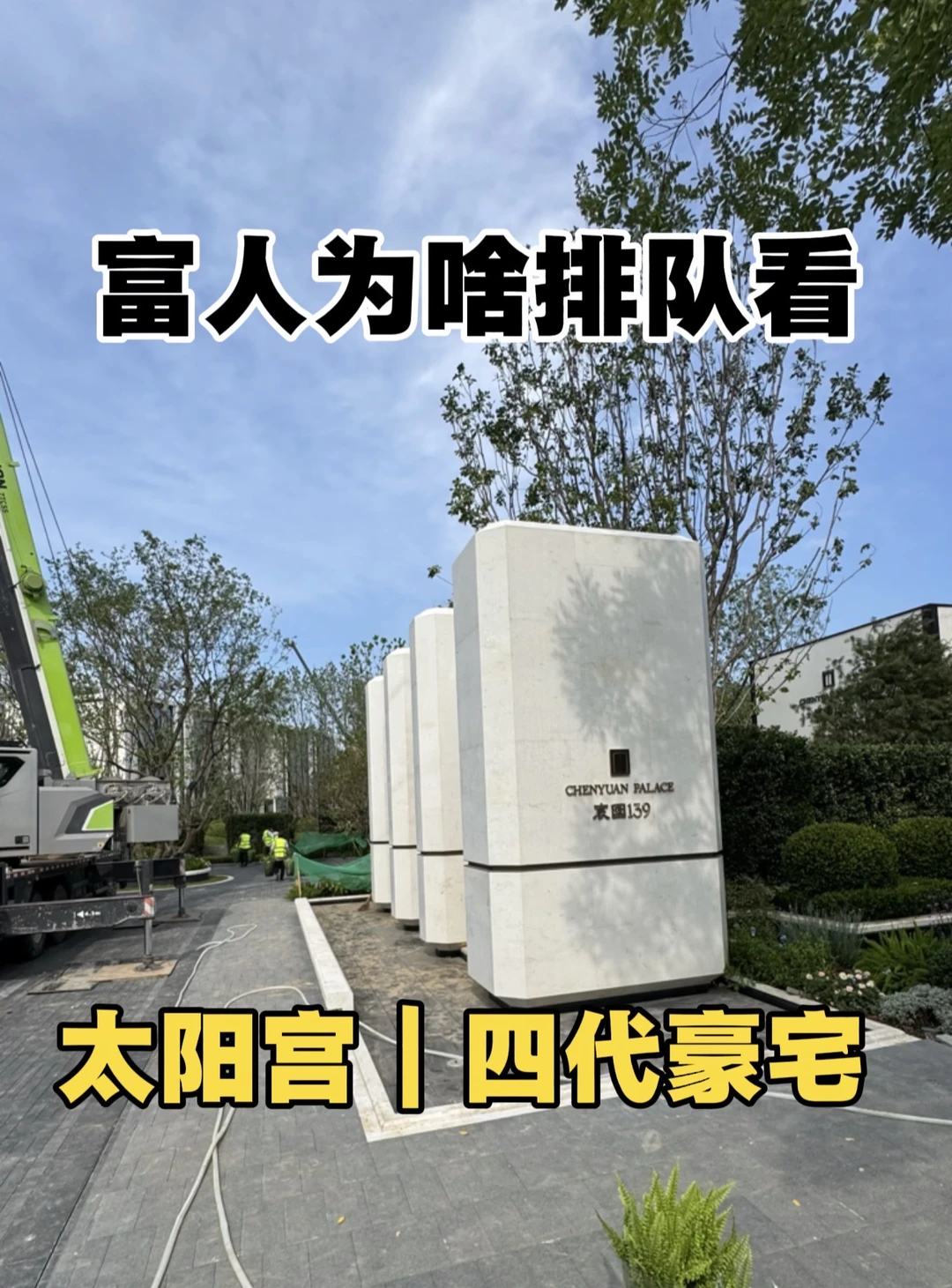 北京朝阳区太阳宫宸园139