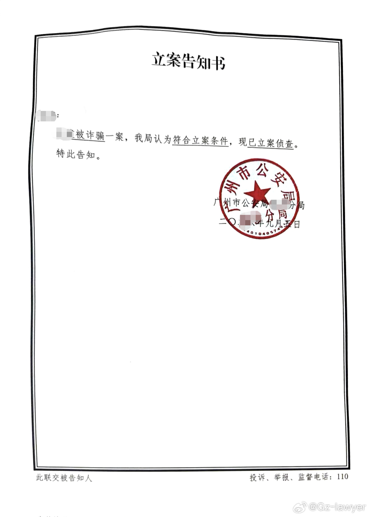 『“借款不还”型诈骗·刑事立案成功』
8月初陪同一个当事人去某派出所刑事控告（“借款不还”型诈骗），经过一个月的立案审查后，今天当事人终于从派出所领取了《立案告知书》，刑事控告初步取得成功！

有做刑事案件经验的律师都知道，对于“借款不还”这种借贷型诈骗案子，属于典型的民刑交叉案件， ​