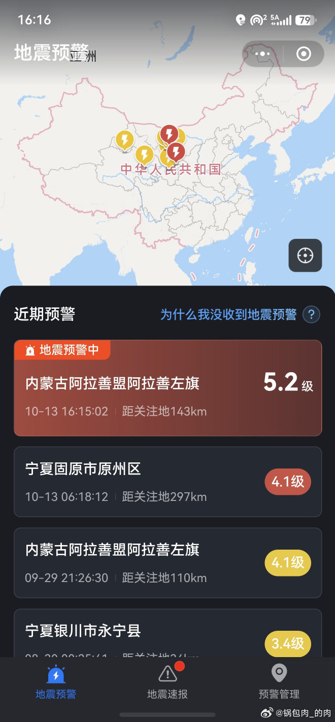 #内蒙古地震#内蒙古阿拉善左旗地震了！宁夏银川感觉明显！手机一响，瞬间清醒！你们那边震感明显吗 ​