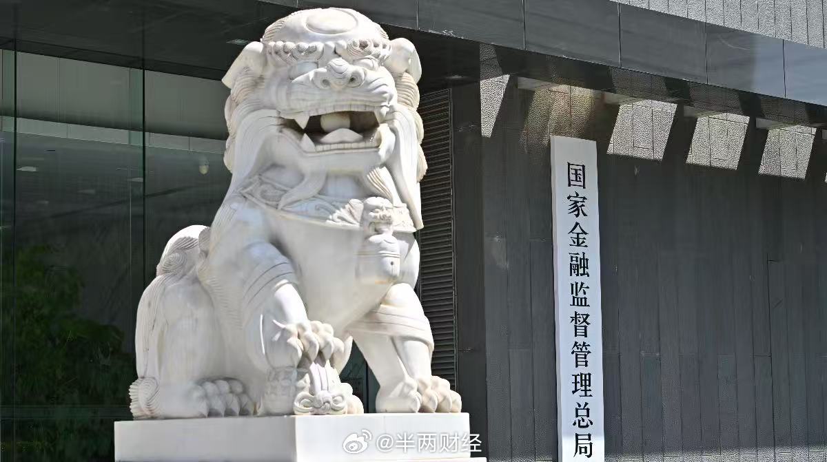 #金融街论坛青观察#【 金融监管总局局长丁向群：依法将所有金融活动全部纳入监管】#2026金融街论坛年会# 于10月19日在北京开幕。金融监管总局局长丁向群在开幕式上发表题为《全面加强监管 深化开放合作 共建全球金融发展新生态》的主题演讲。
监管“全覆盖、无例外”
丁向群表示，当前中国银行业保险业 ​