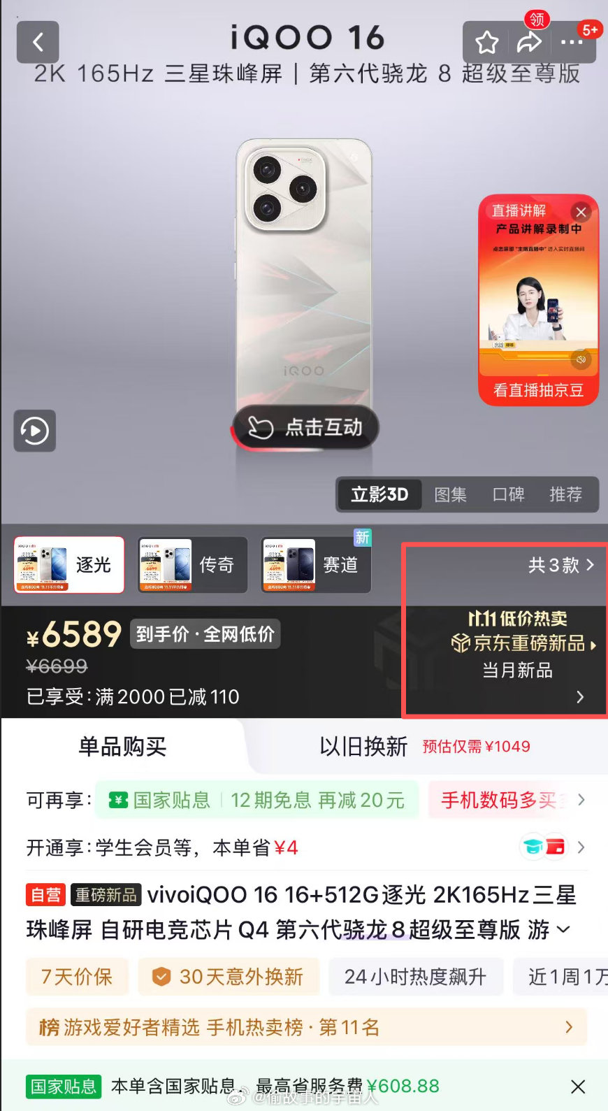 昨天有500的券，今天看没有了，16+512GB双十一的价格是6589[写作业] ​