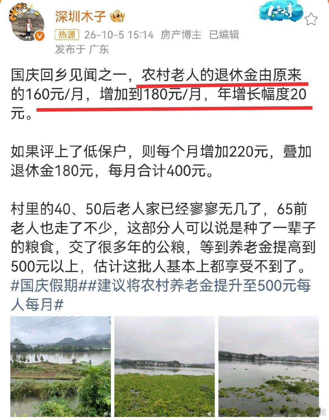农村养老金的真实现状 ​