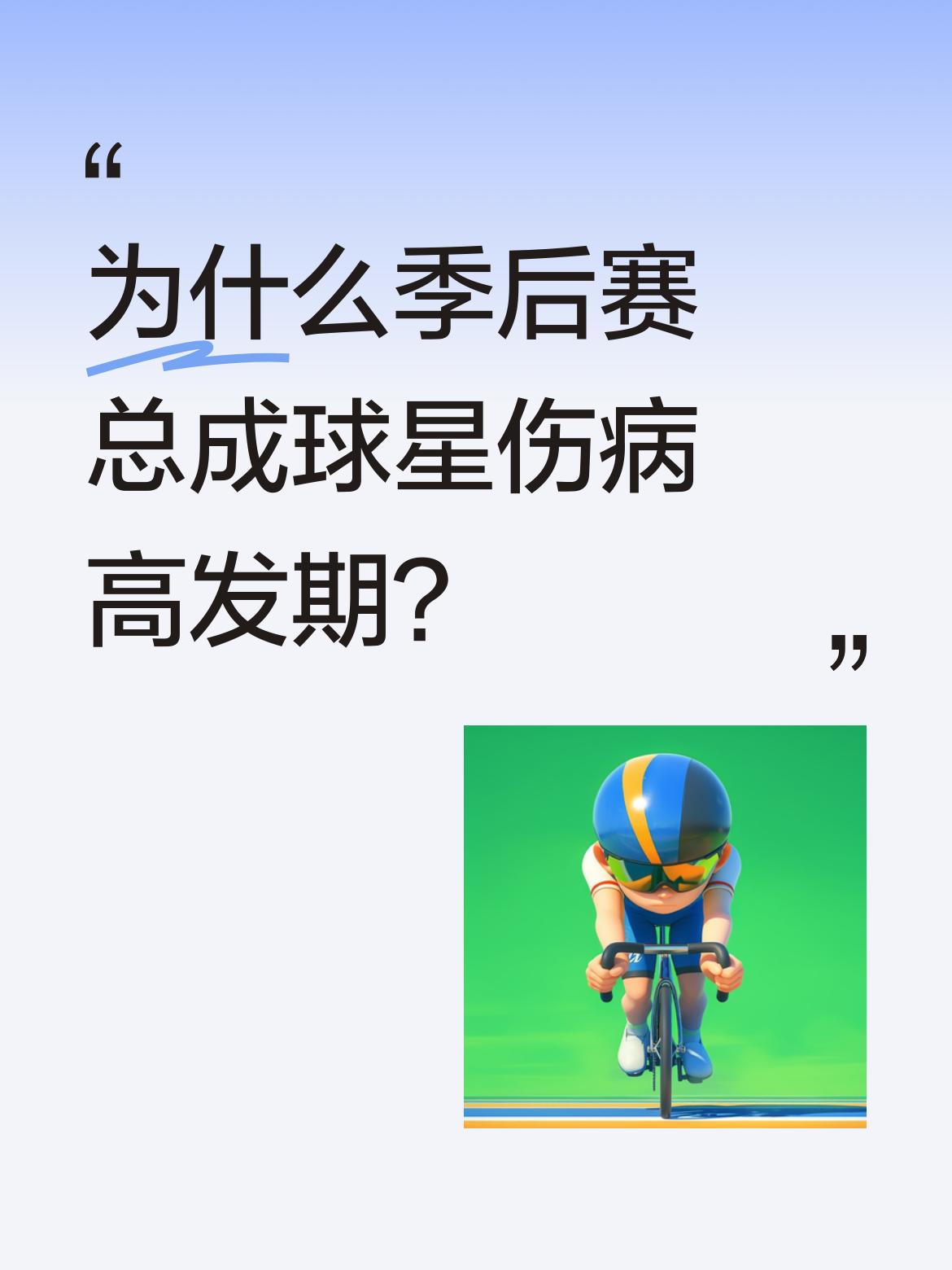 为什么季后赛总成球星伤病高发期？ 西部季后赛首轮G4刚开场79秒，迪文...
