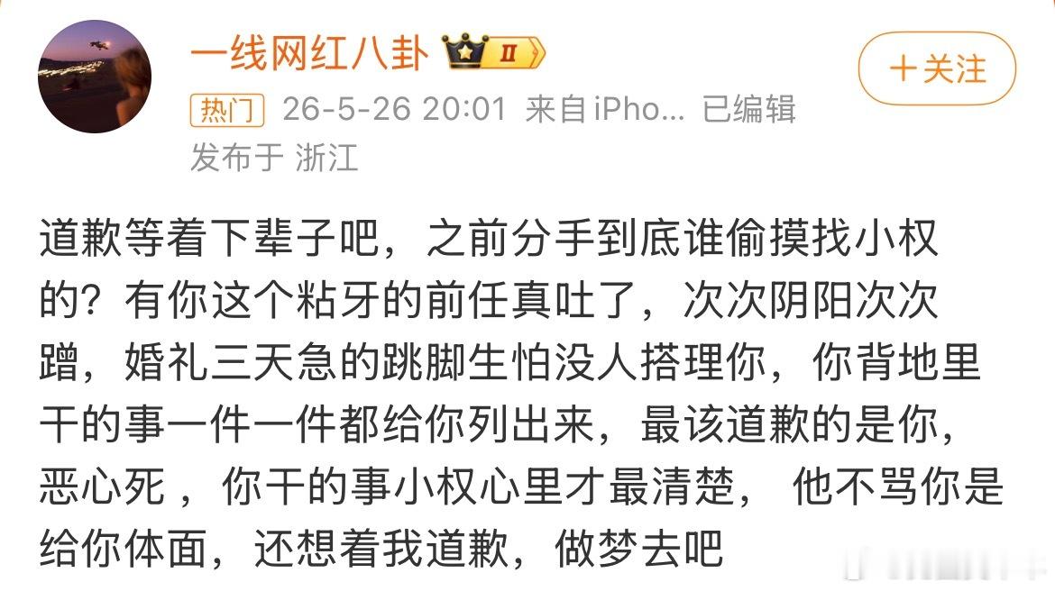道歉等着下辈子吧，网友热议薛小婉相关争议言论。一句道歉等着下辈子吧引发...