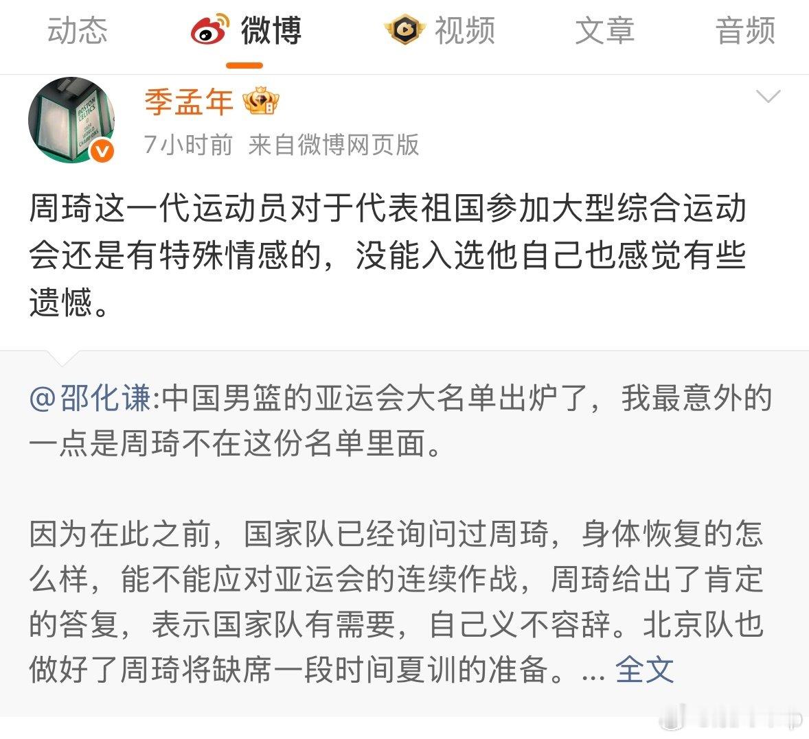 请问周琦训练时候不去，天天病怏怏的，快比赛了说没能入选遗憾😔咋好意思说出来的[流汗][流汗] ​