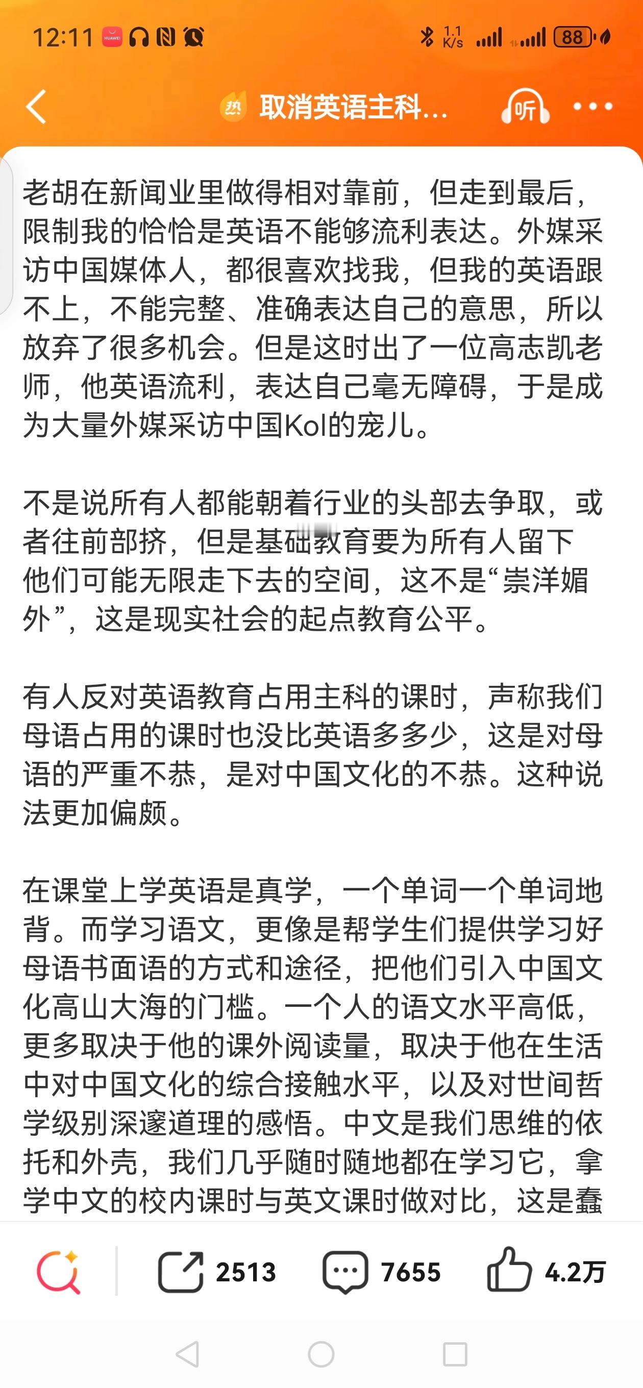 【事实证明英语不好没有影响胡锡进的发展】

通过几十年的观察和研究，我越来越支持要降低英语在中小学教学中的权重，不是不学英语，但是应该降低难度，高考分数也要降低。

理由是 3 个：1.英语是破坏思维方式的语言。2.绝大部分人学了英语没有什么用处。3.把大量时间花在语言学习上，培养的死记硬背 ​
