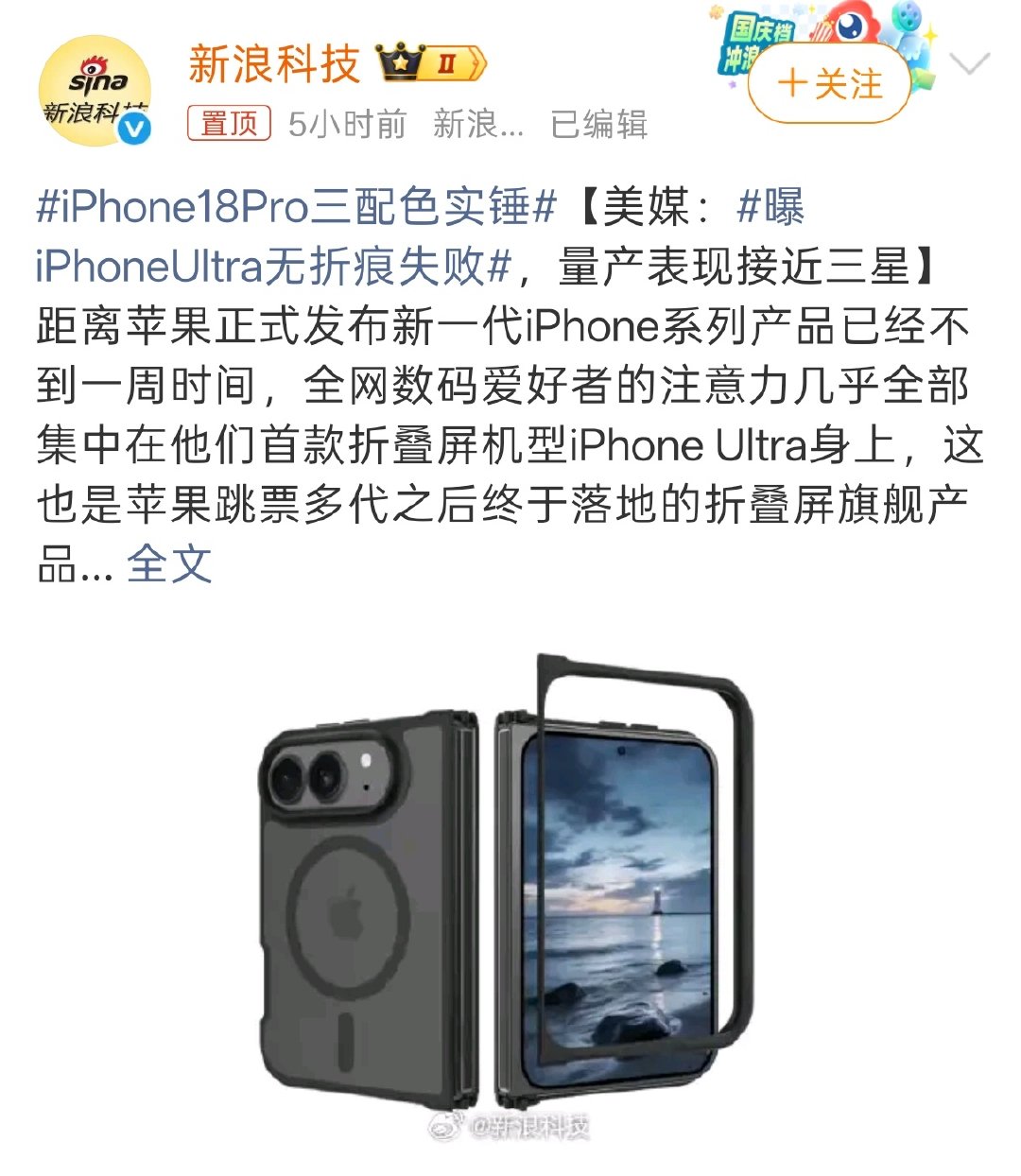 #曝iPhoneUltra无折痕失败#看来不能接近并超越OPPO Find N6了[允悲] ​